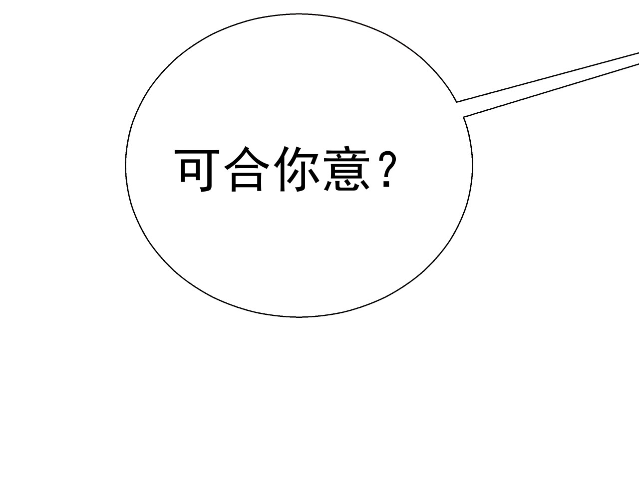 甜心女友轻轻撩 第三话 替身 第80页