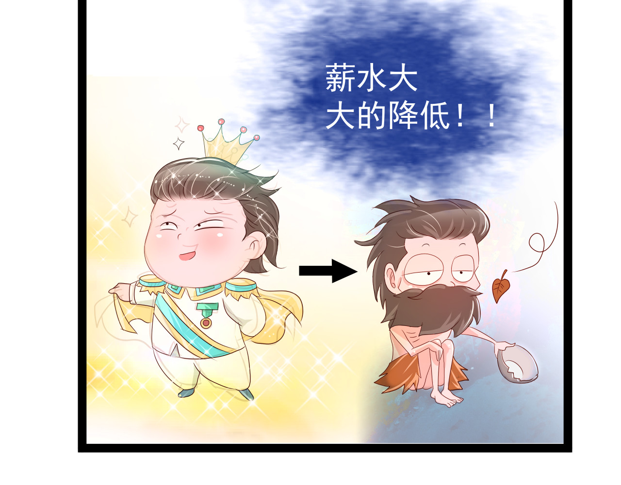 甜心女友轻轻撩 第三话 替身 第87页