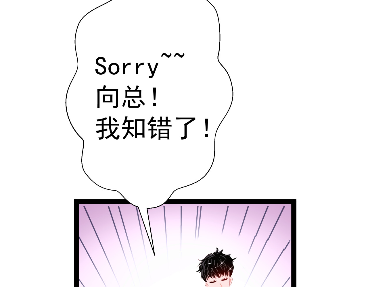 甜心女友轻轻撩 第三话 替身 第89页