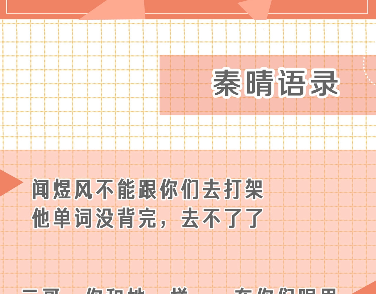 他那么撩 第6页