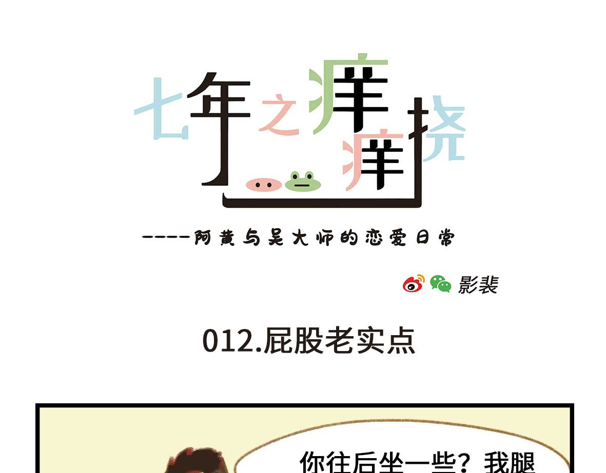 七年之痒痒挠 奇怪的姿势又增加了 第13页
