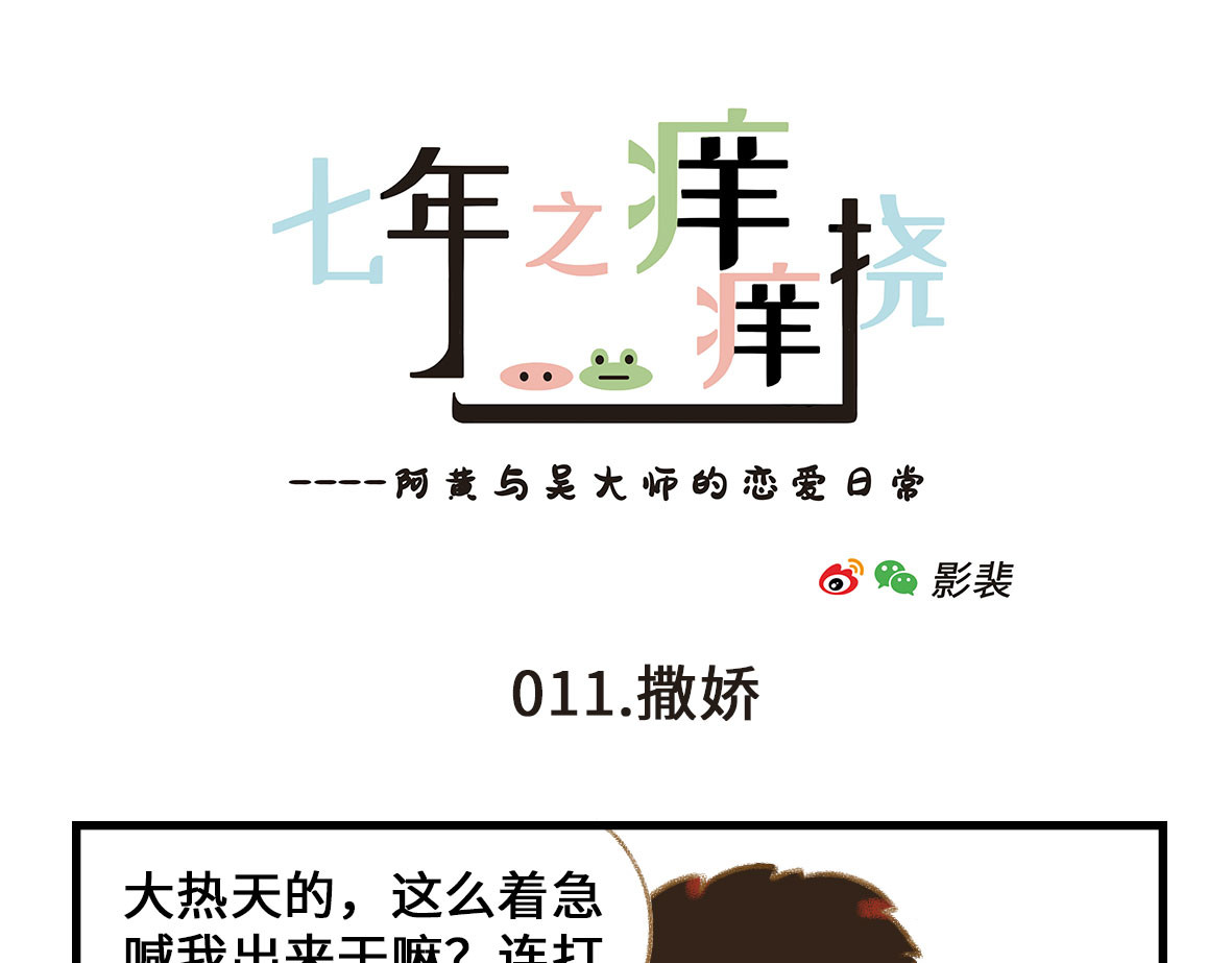 七年之痒痒挠 奇怪的姿势又增加了 第7页