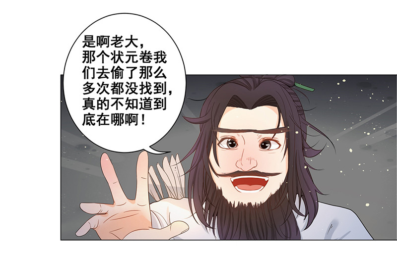 女驸马 齐心御贼人 第20页