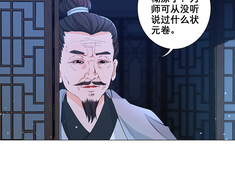 女驸马 齐心御贼人 第47页