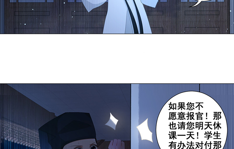 女驸马 齐心御贼人 第54页