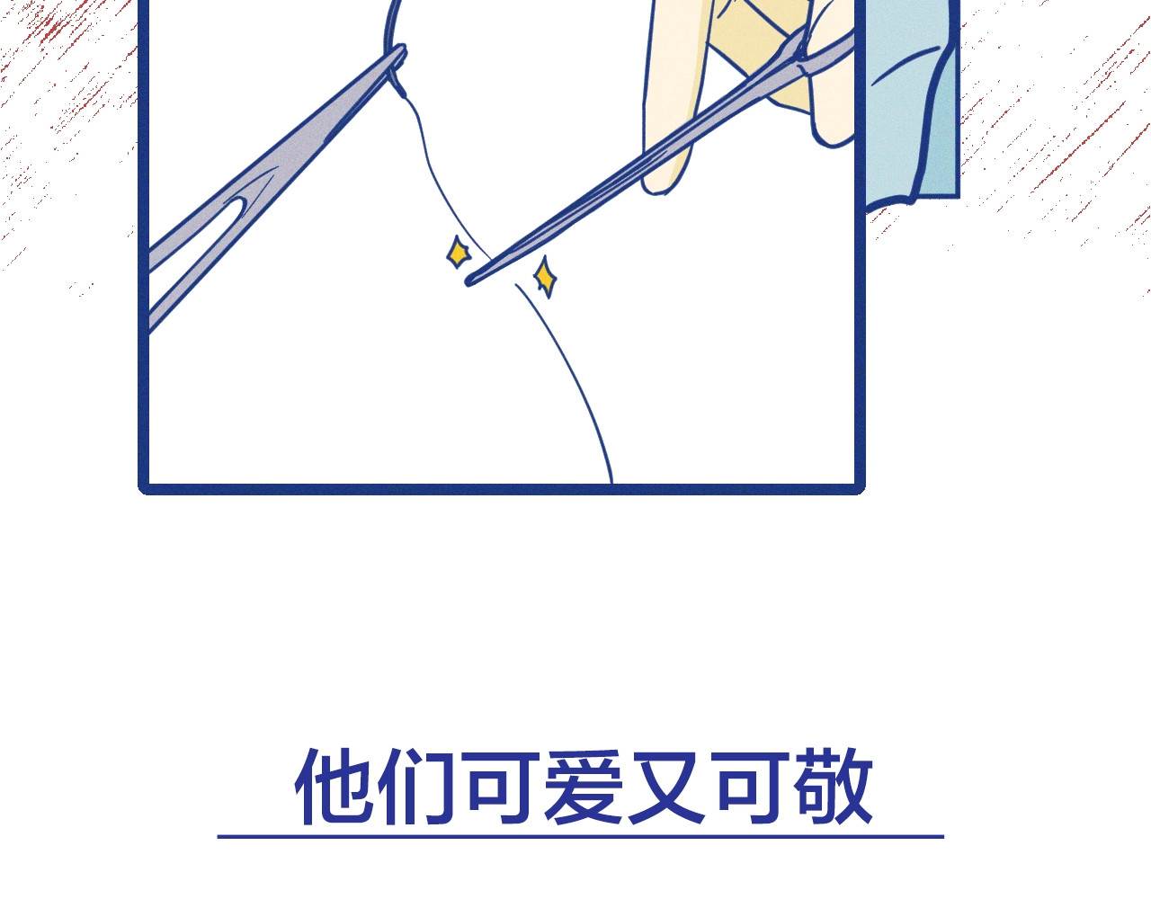 谢谢你医生 序章 强强CP，互怼上线 第11页