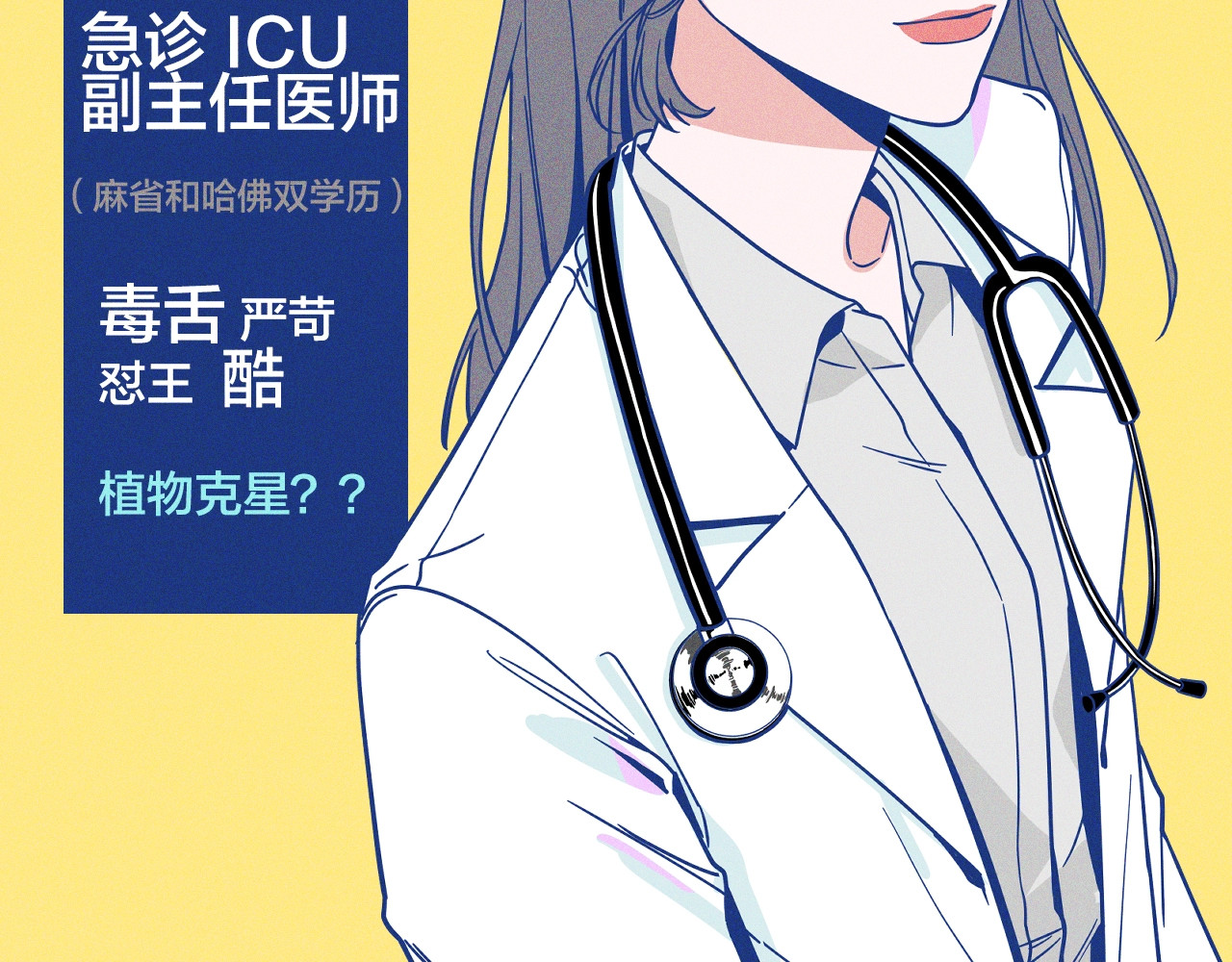 谢谢你医生 序章 强强CP，互怼上线 第16页