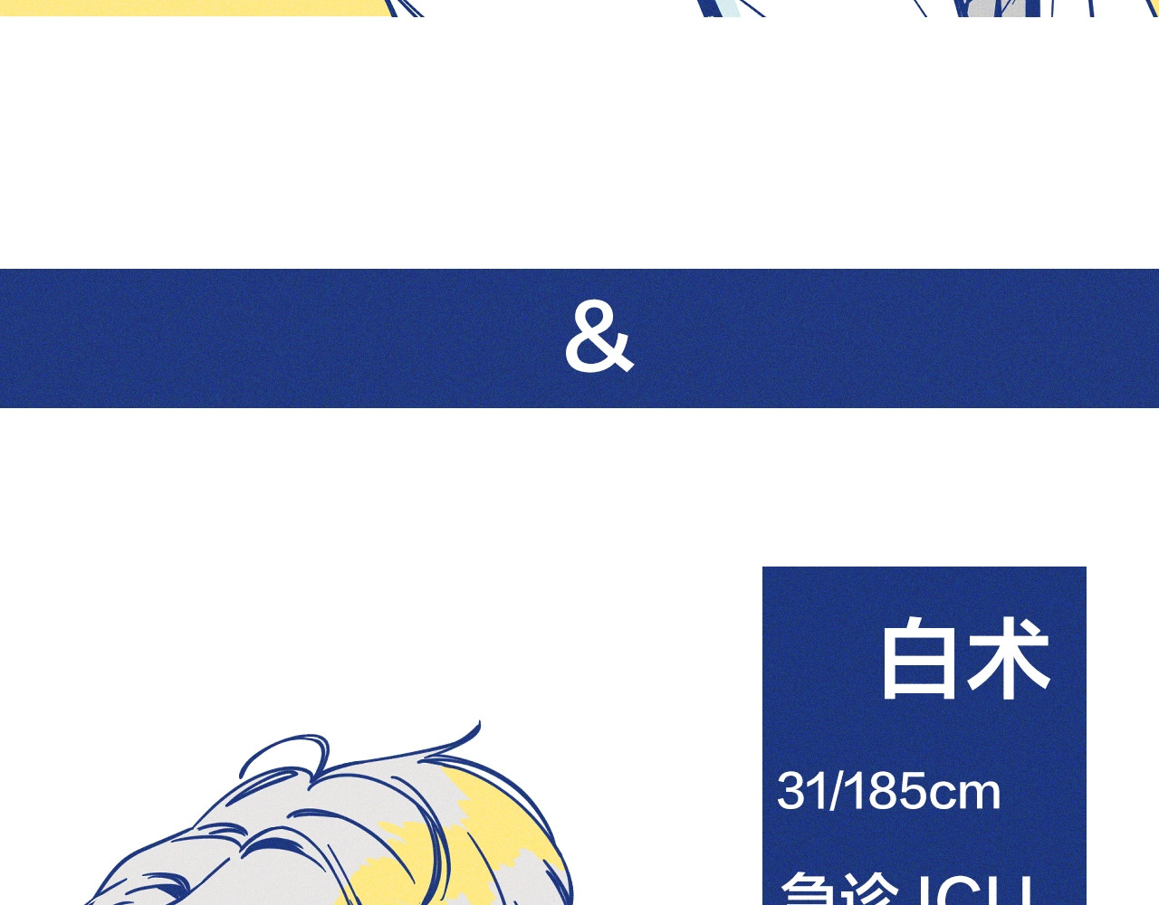 谢谢你医生 序章 强强CP，互怼上线 第17页