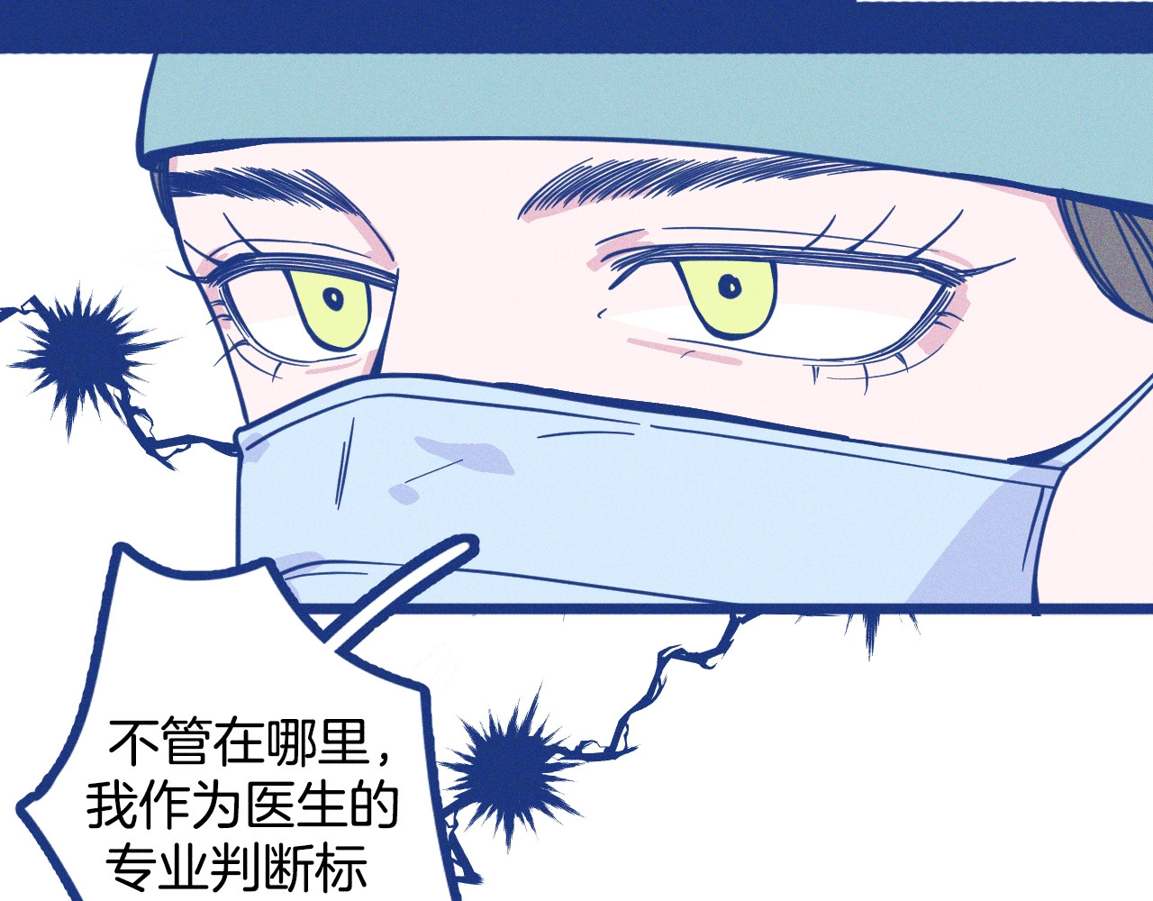 谢谢你医生 序章 强强CP，互怼上线 第22页