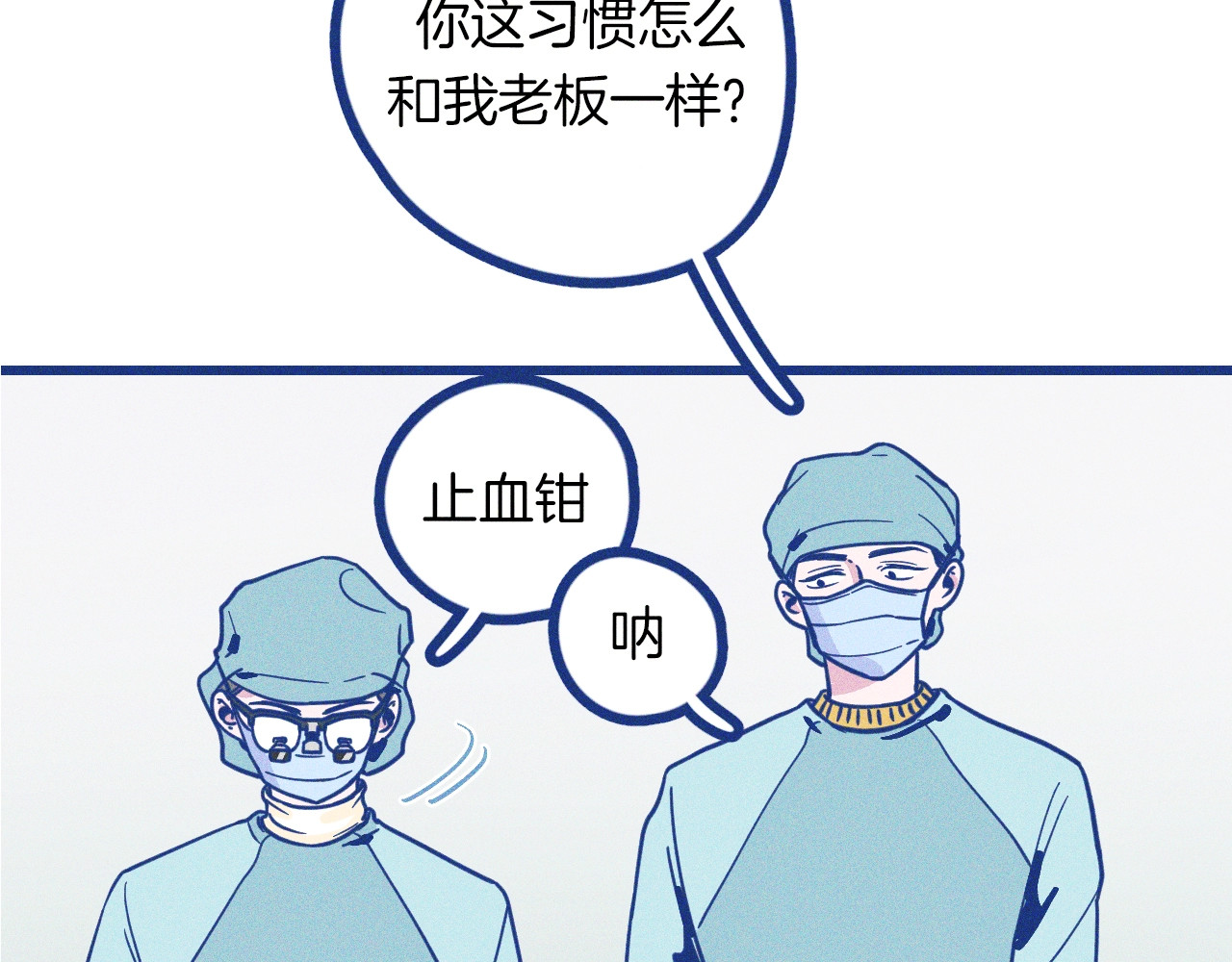 谢谢你医生 序章 强强CP，互怼上线 第27页