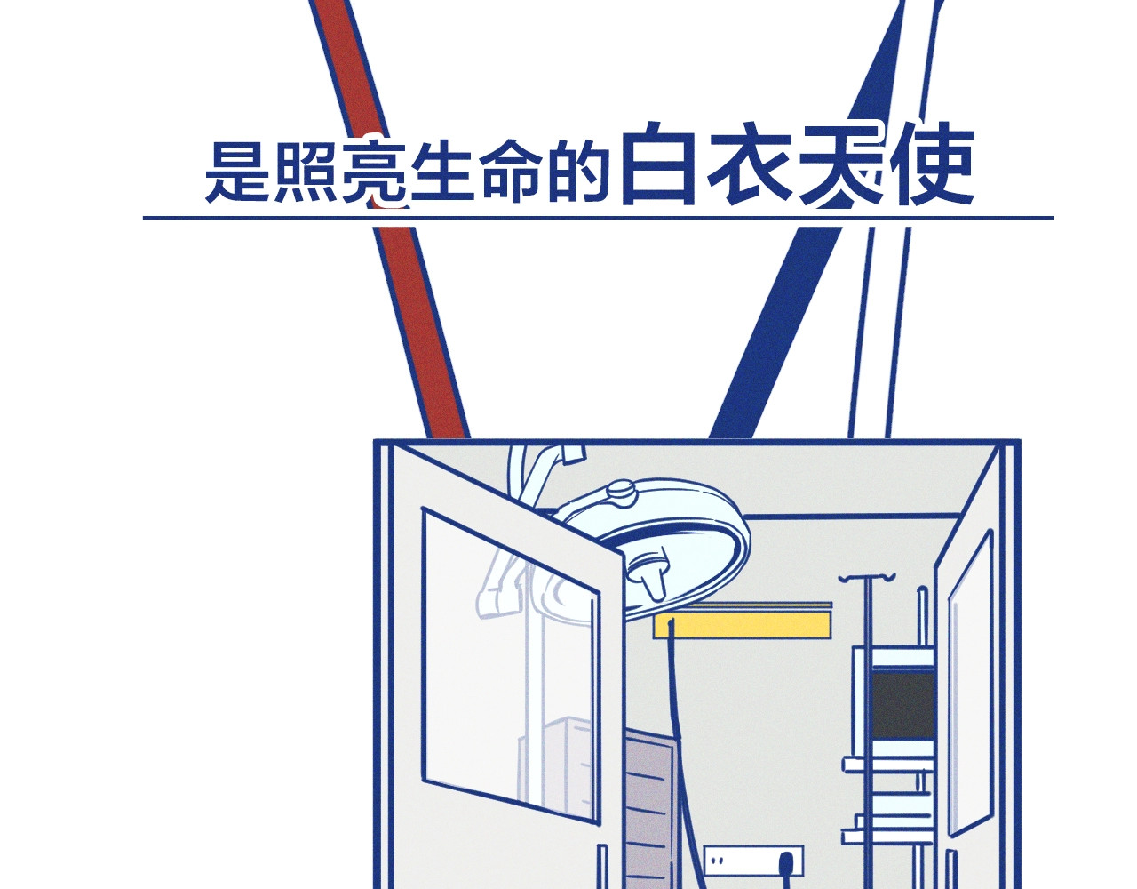 谢谢你医生 第4页