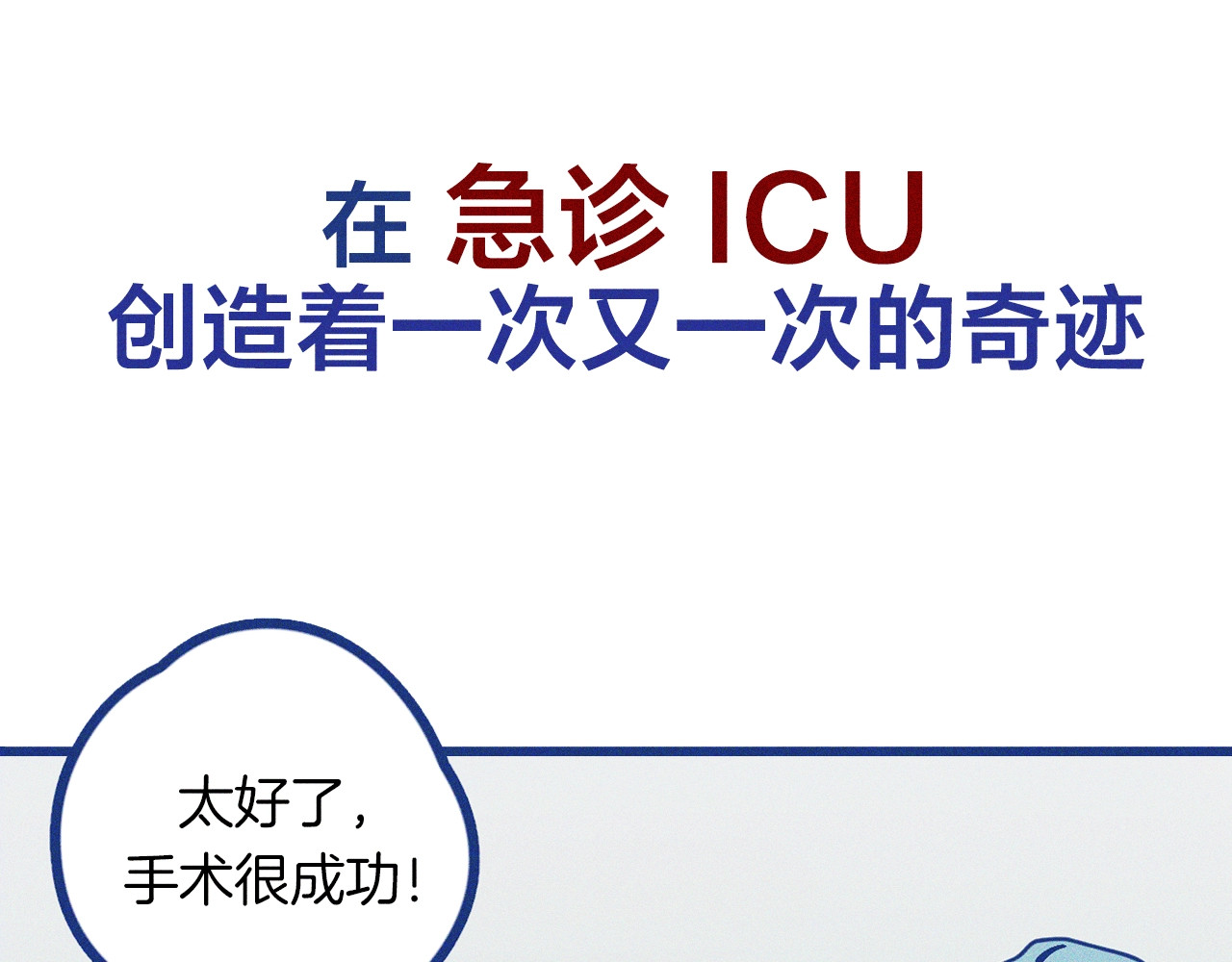 谢谢你医生 序章 强强CP，互怼上线 第31页