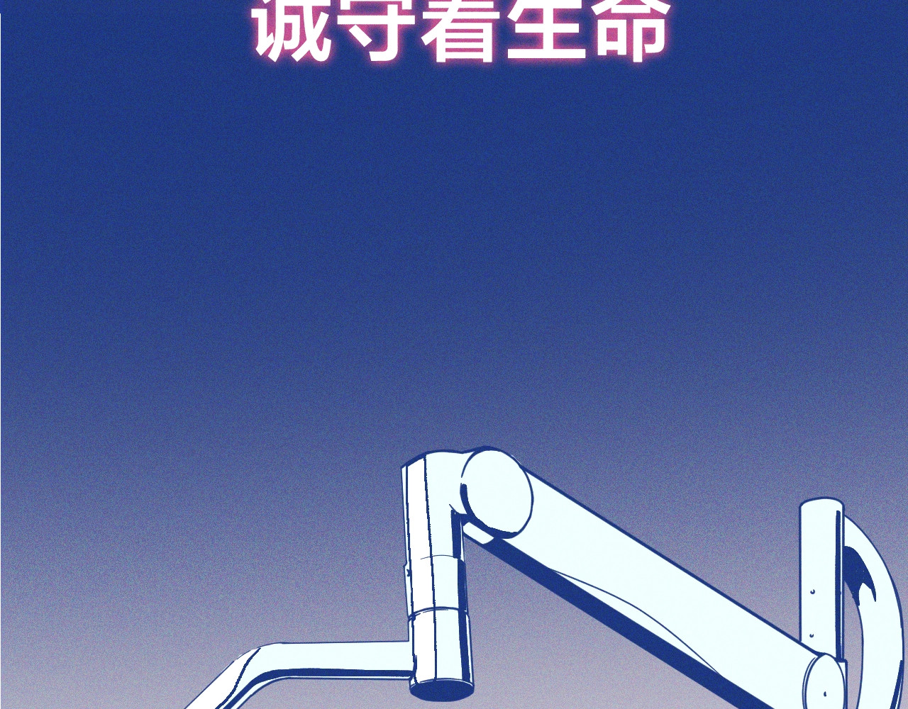 谢谢你医生 序章 强强CP，互怼上线 第34页