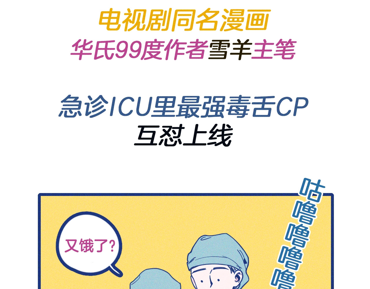 谢谢你医生 序章 强强CP，互怼上线 第43页
