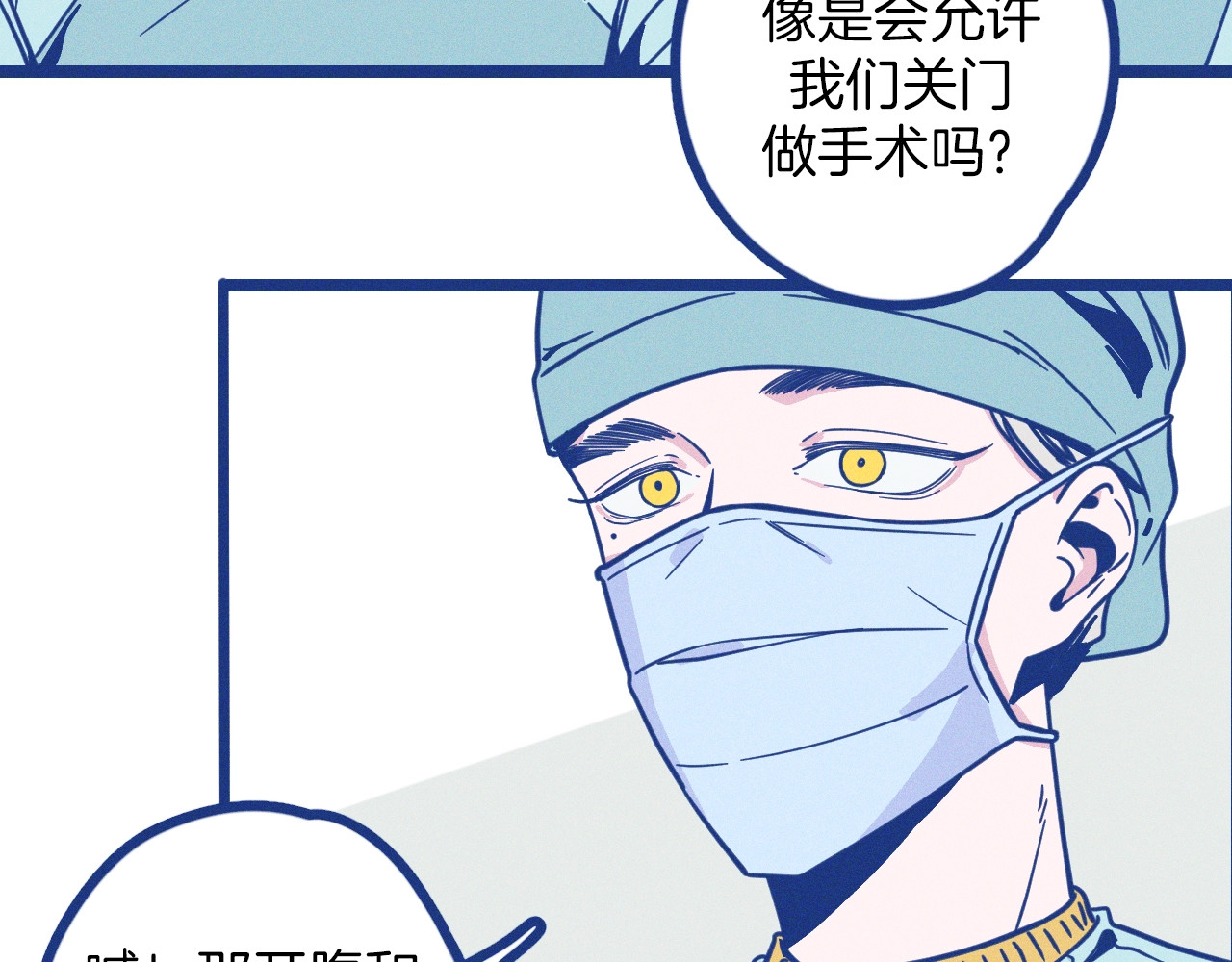谢谢你医生 第1话 惊心动魄的手术 第110页