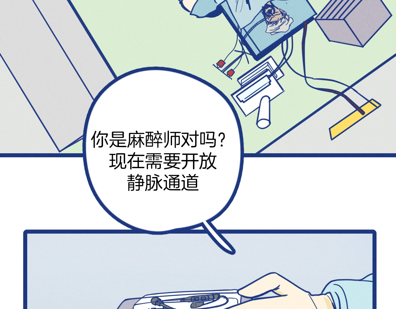 谢谢你医生 第1话 惊心动魄的手术 第115页