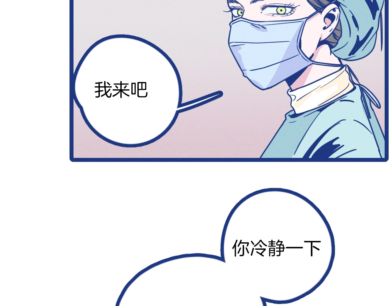 谢谢你医生 第1话 惊心动魄的手术 第119页