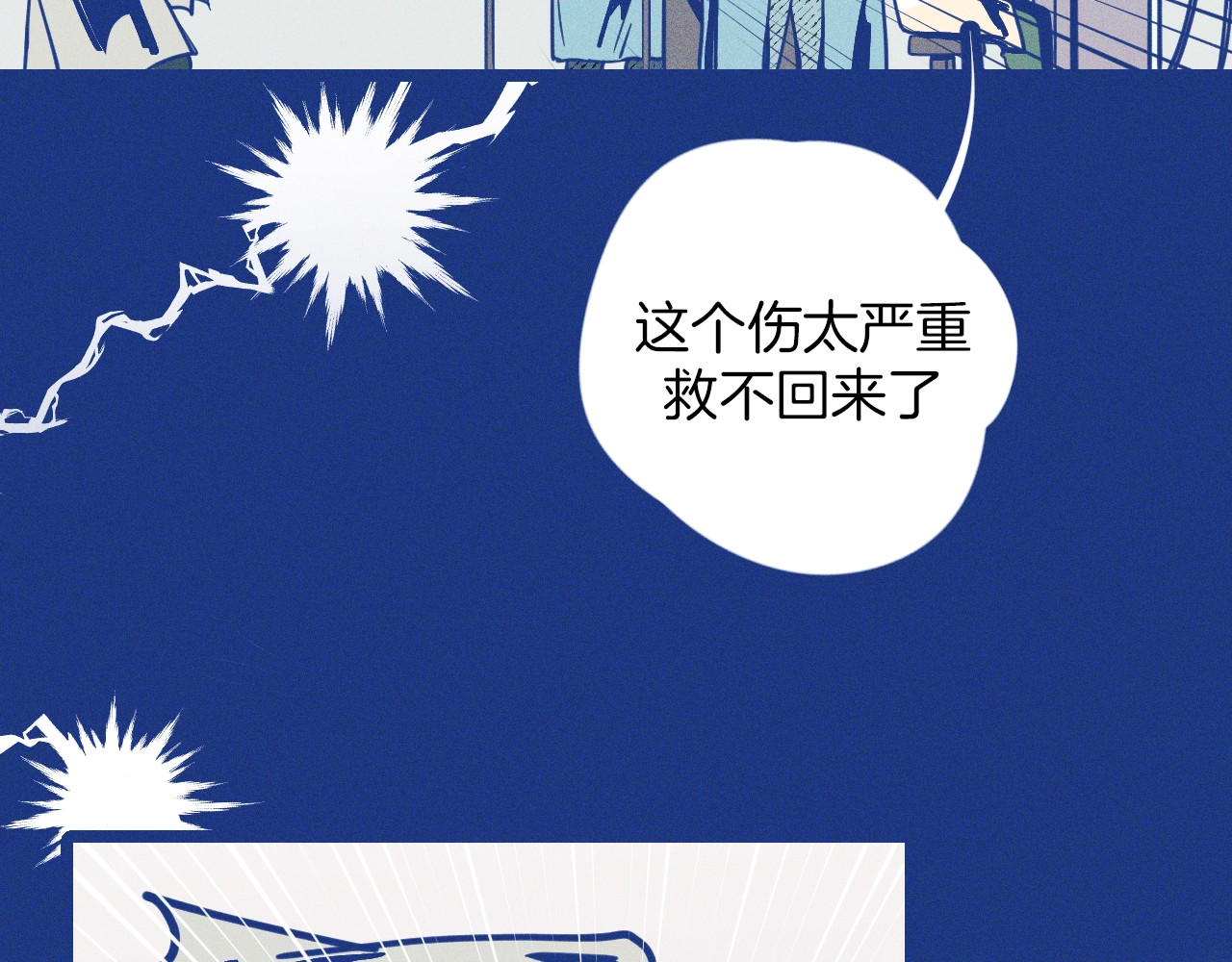 谢谢你医生 第1话 惊心动魄的手术 第153页