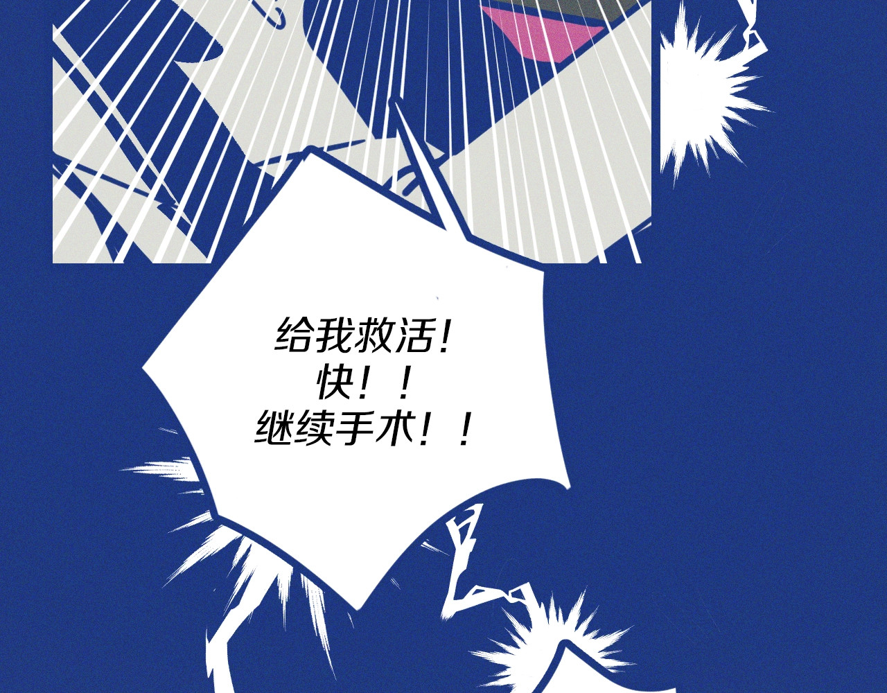 谢谢你医生 第1话 惊心动魄的手术 第155页
