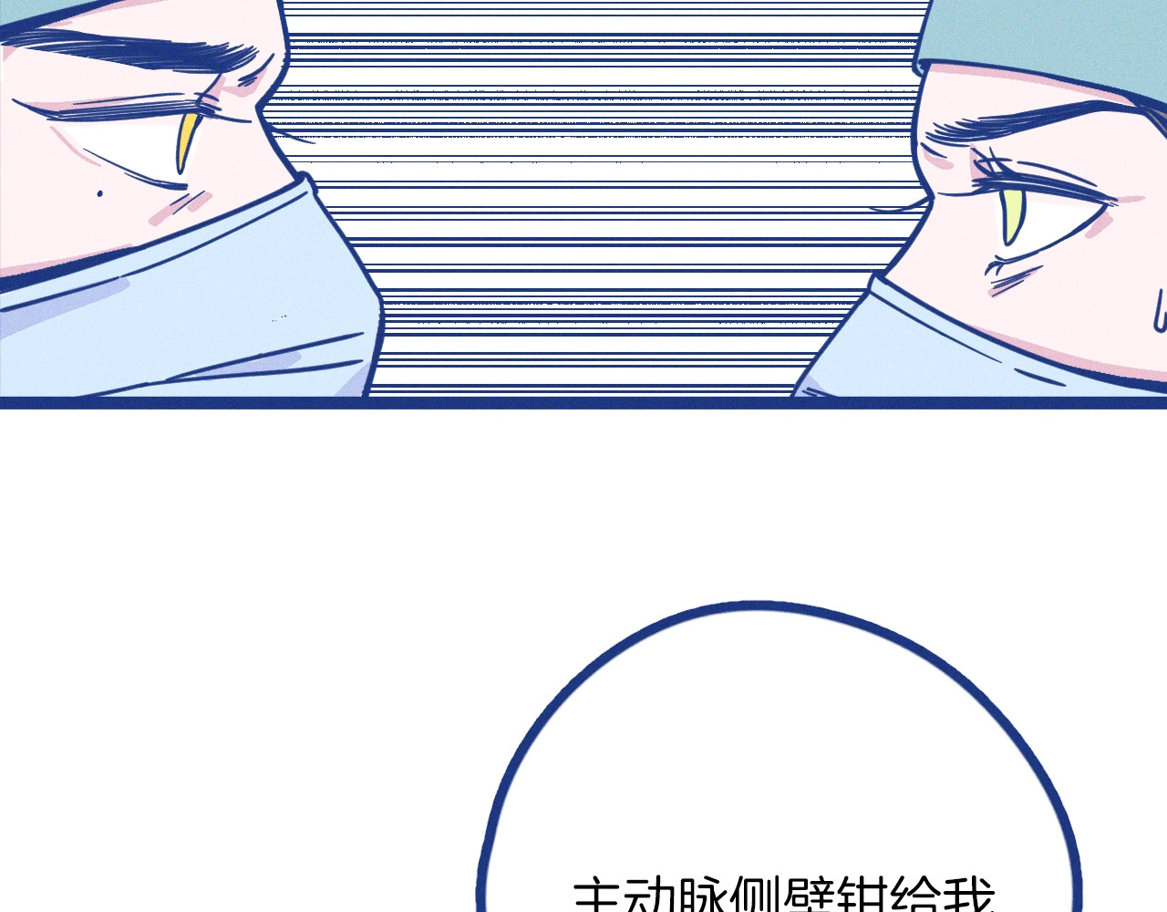 谢谢你医生 第1话 惊心动魄的手术 第161页