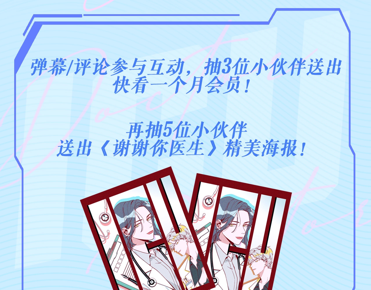 谢谢你医生 第1话 惊心动魄的手术 第177页