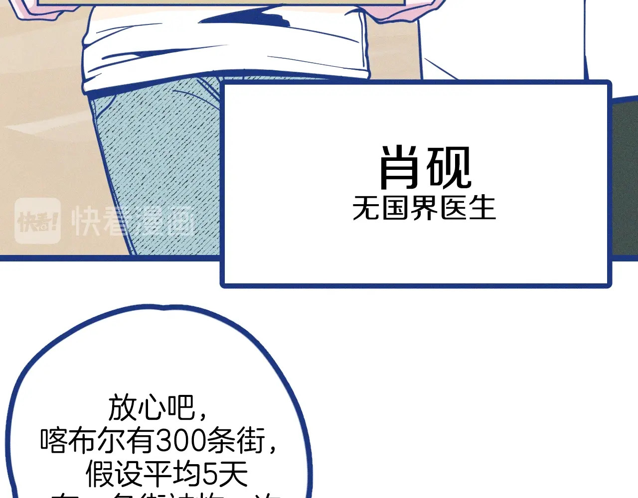 谢谢你医生 第1话 惊心动魄的手术 第36页