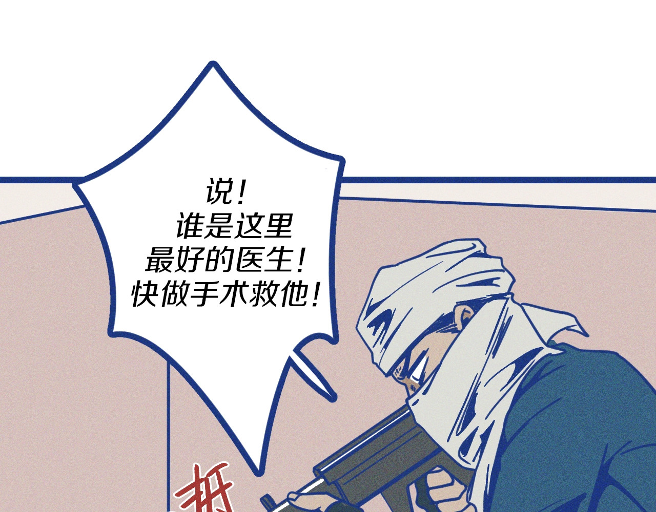 谢谢你医生 第1话 惊心动魄的手术 第51页