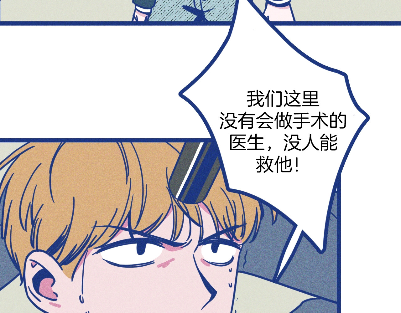 谢谢你医生 第1话 惊心动魄的手术 第54页