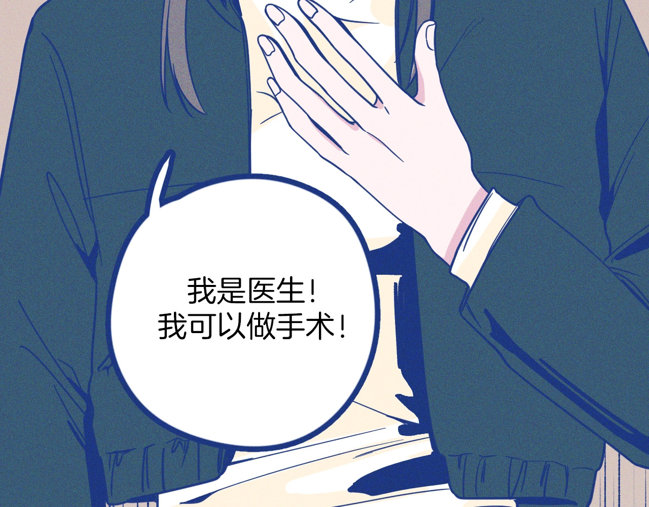 谢谢你医生 第1话 惊心动魄的手术 第61页
