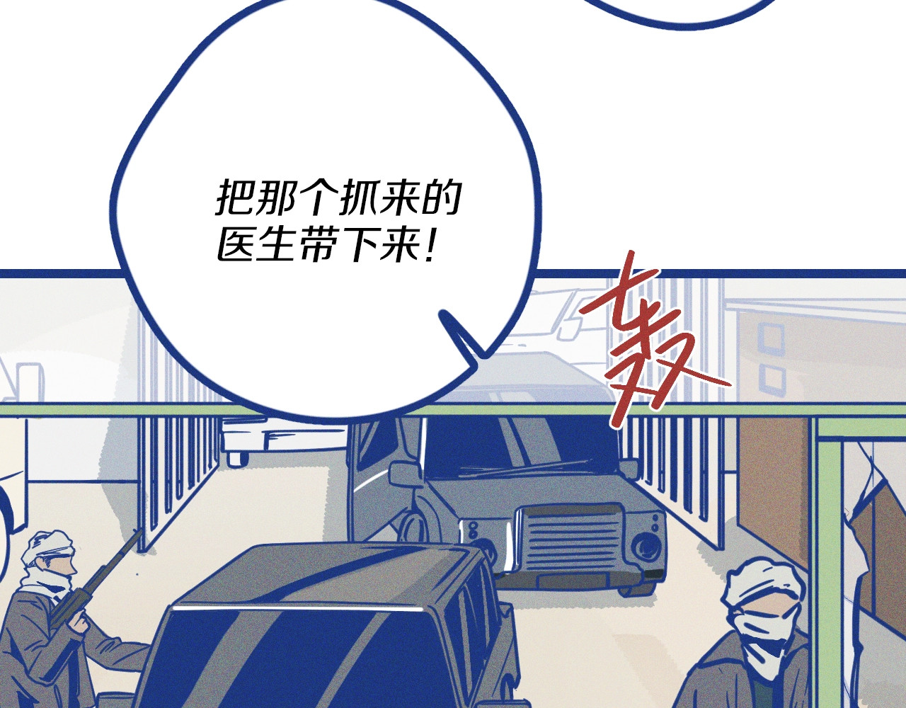 谢谢你医生 第1话 惊心动魄的手术 第66页