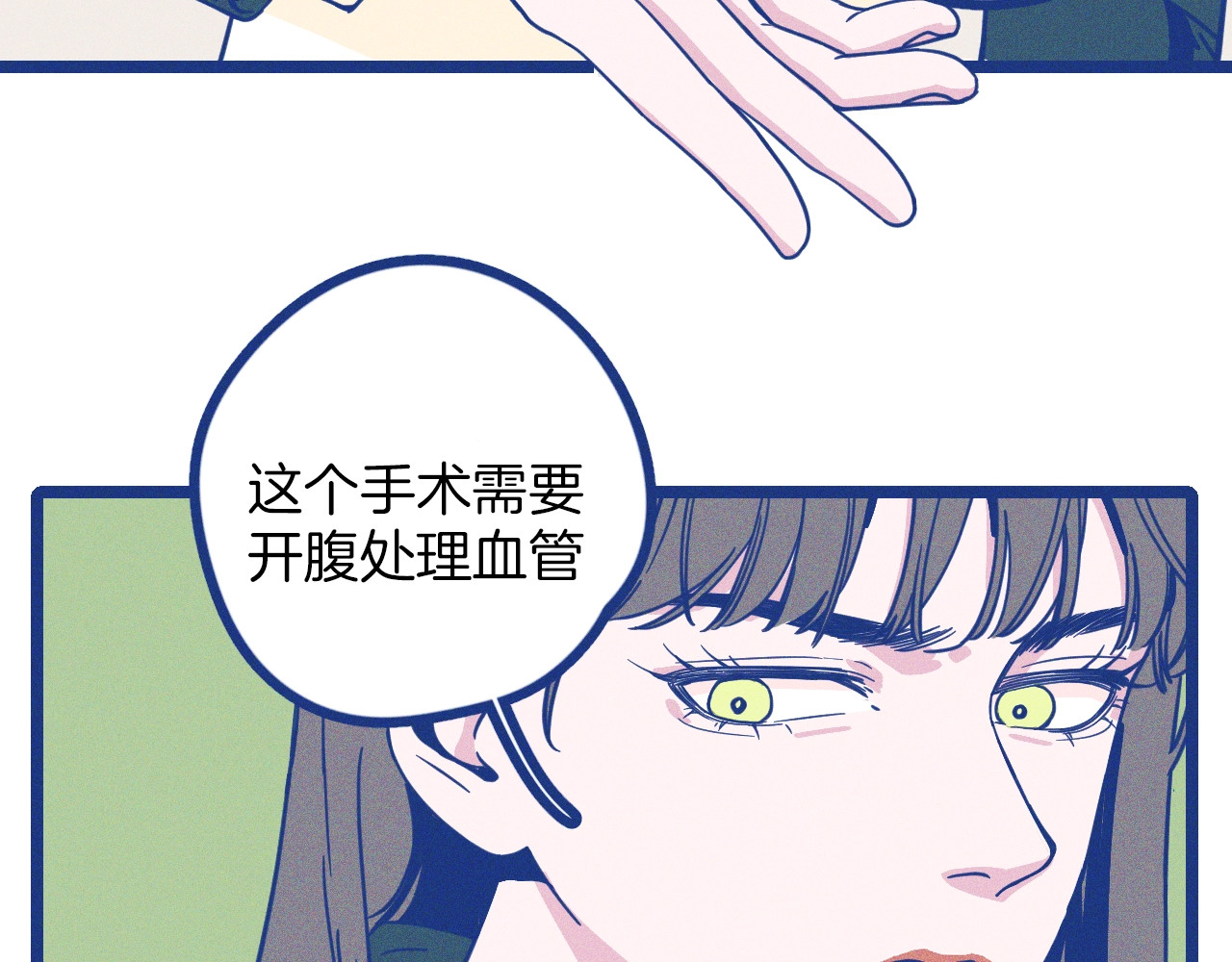 谢谢你医生 第1话 惊心动魄的手术 第96页