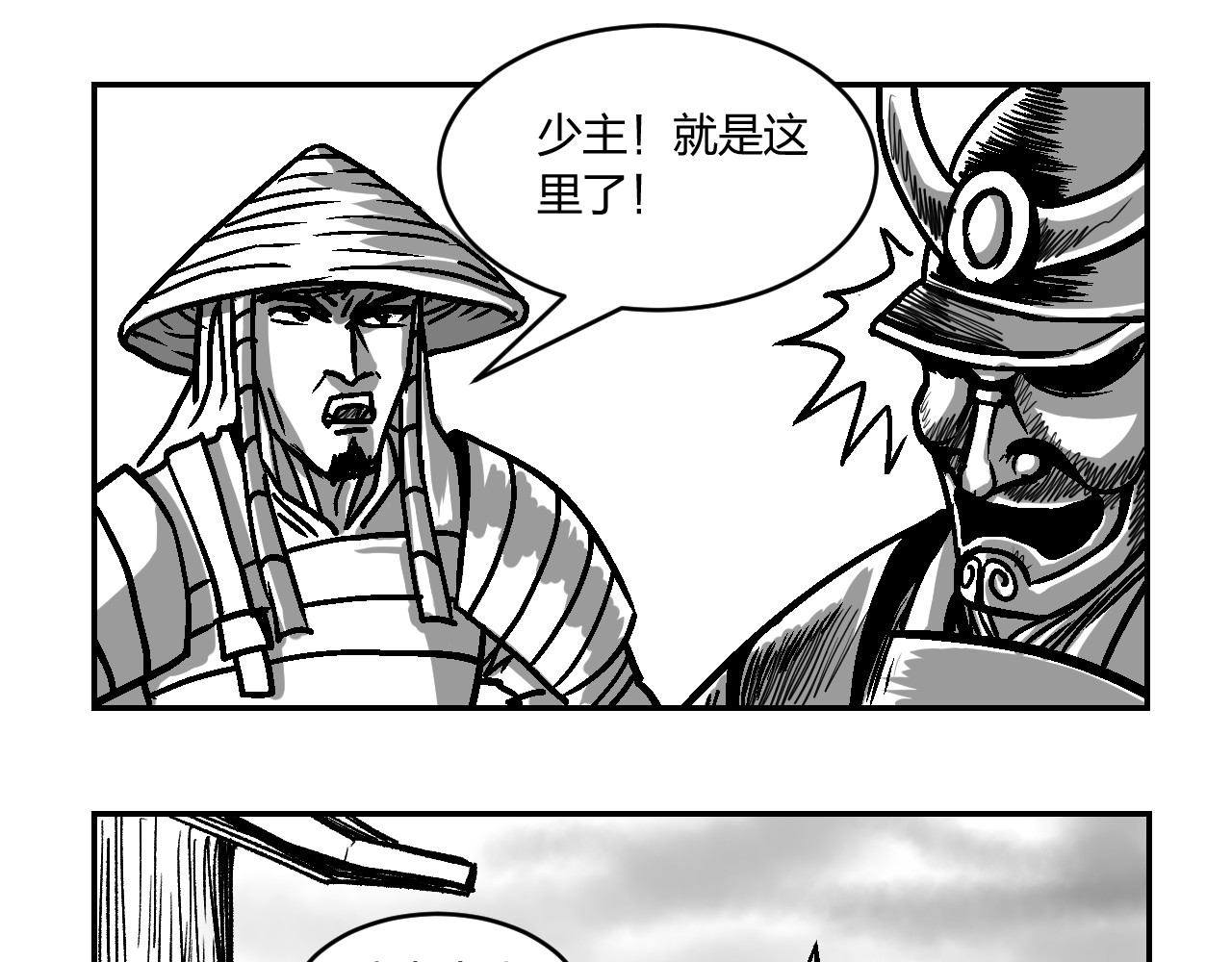 将军传 第3章 潜入太守府 第12页