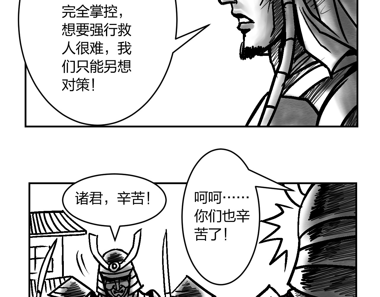 将军传 第3章 潜入太守府 第15页