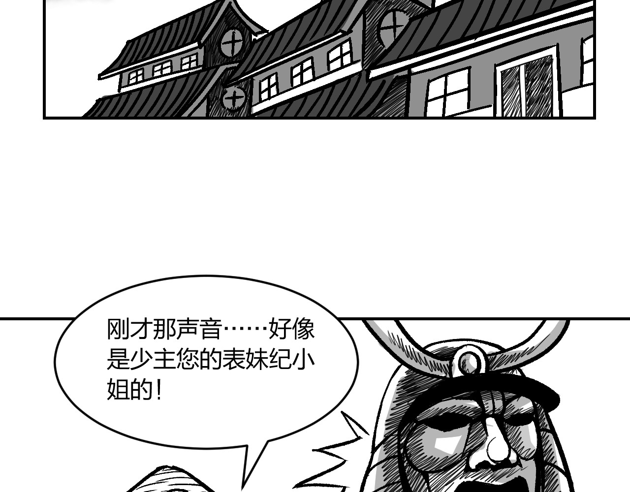 将军传 第3章 潜入太守府 第17页