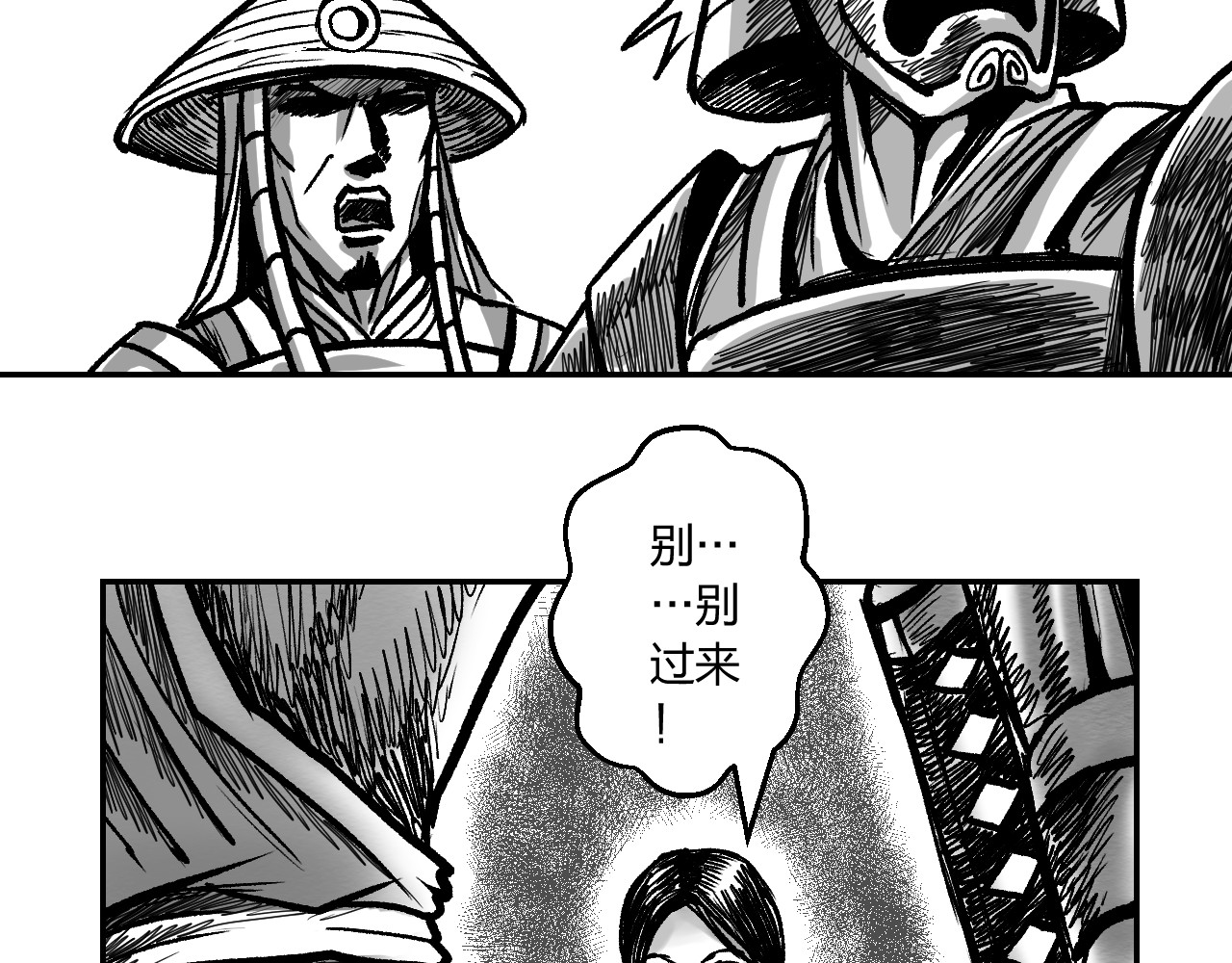 将军传 第3章 潜入太守府 第18页