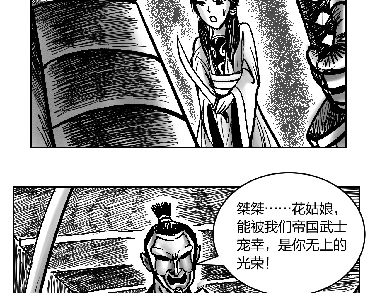 将军传 第3章 潜入太守府 第19页