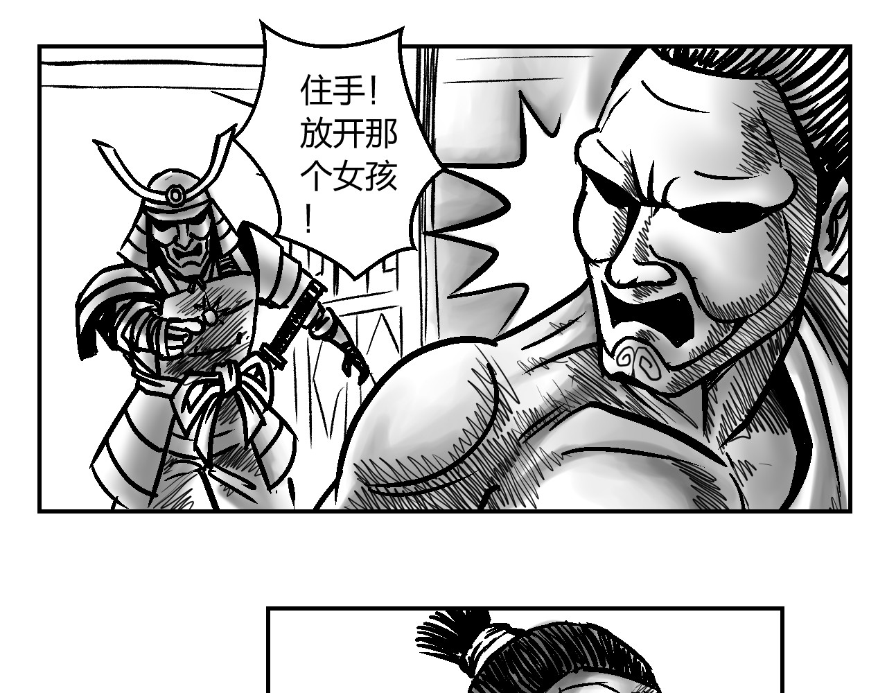 将军传 第3章 潜入太守府 第21页