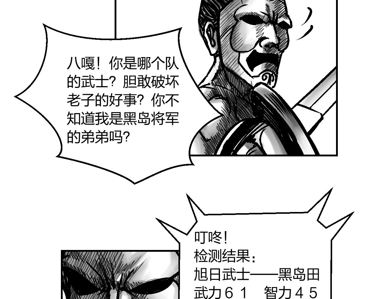 将军传 第3章 潜入太守府 第22页