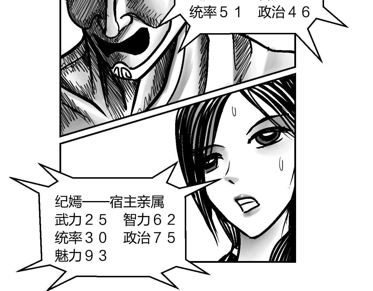 将军传 第3章 潜入太守府 第23页
