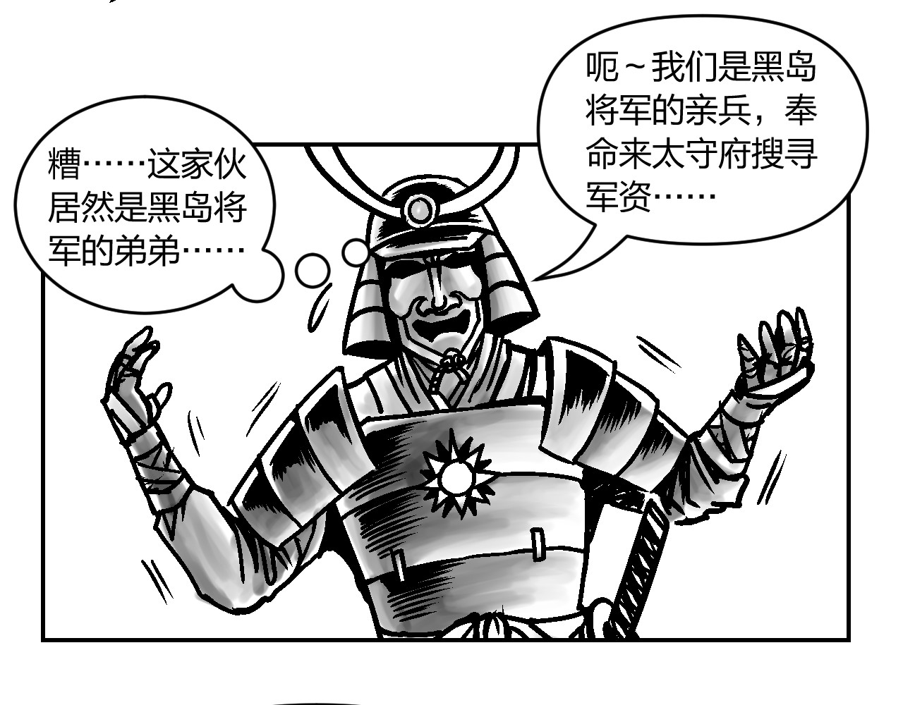 将军传 第3章 潜入太守府 第24页