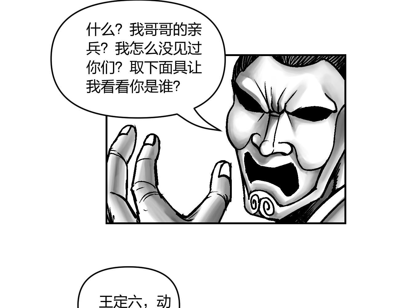 将军传 第3章 潜入太守府 第25页
