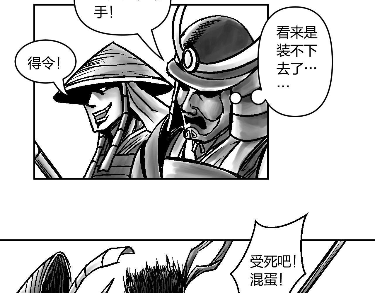 将军传 第3章 潜入太守府 第26页