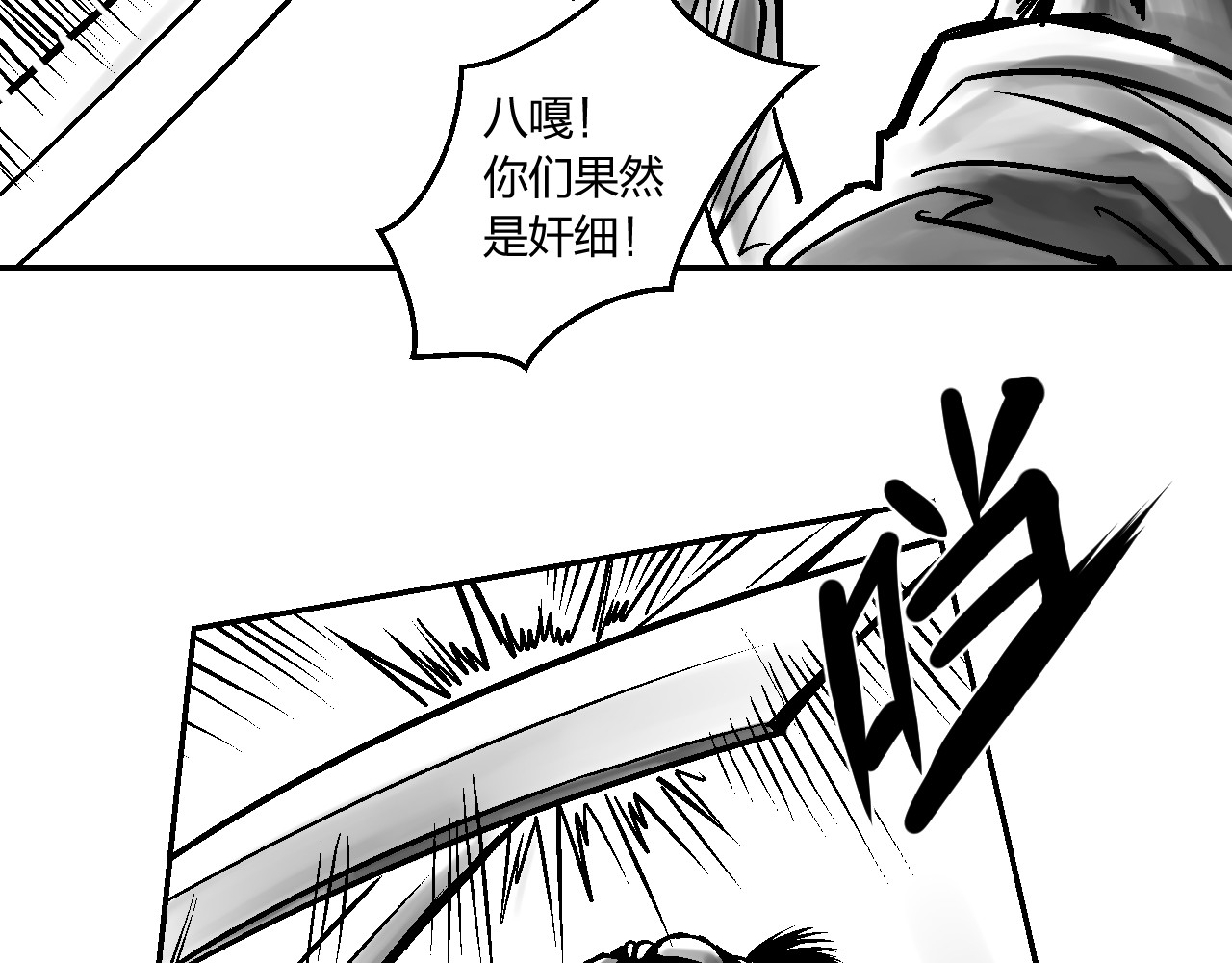 将军传 第3章 潜入太守府 第28页