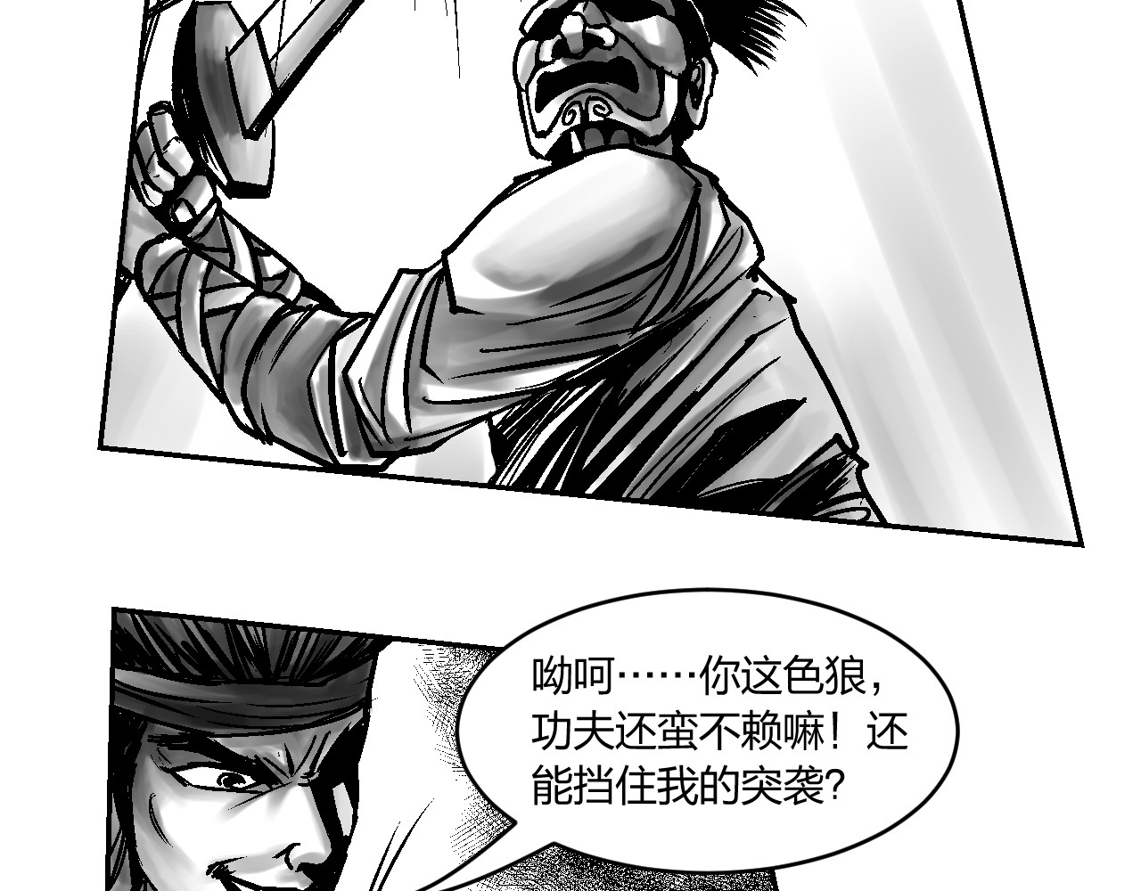 将军传 第3章 潜入太守府 第29页