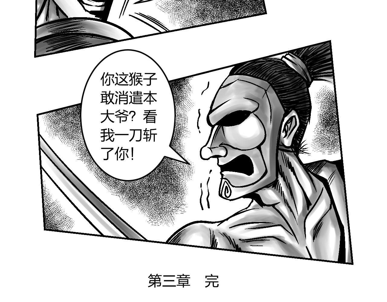 将军传 第3章 潜入太守府 第30页