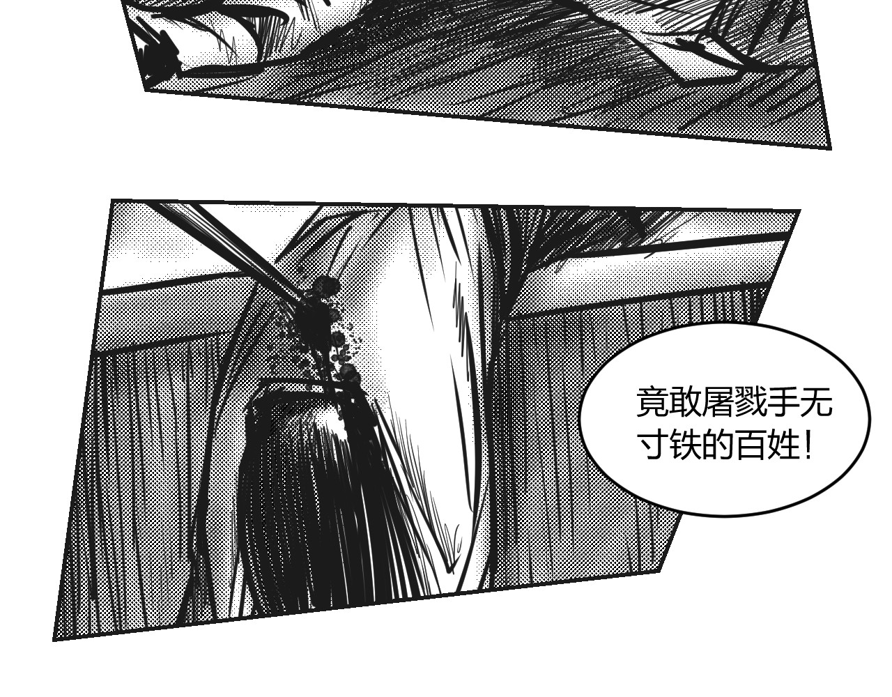 将军传 第3章 潜入太守府 第10页