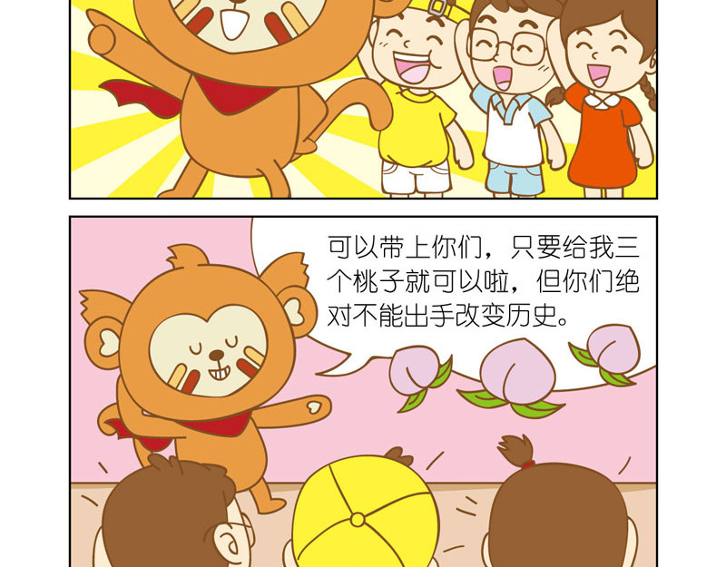 四耳猴探险记 辣椒的传入 第10页