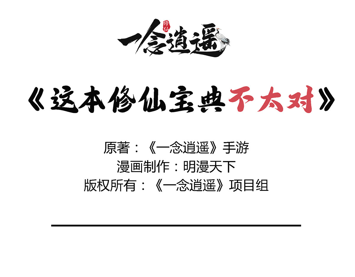 一念逍遥：这本修仙宝典不太对 中秋番外：关于月饼的故事 第1页