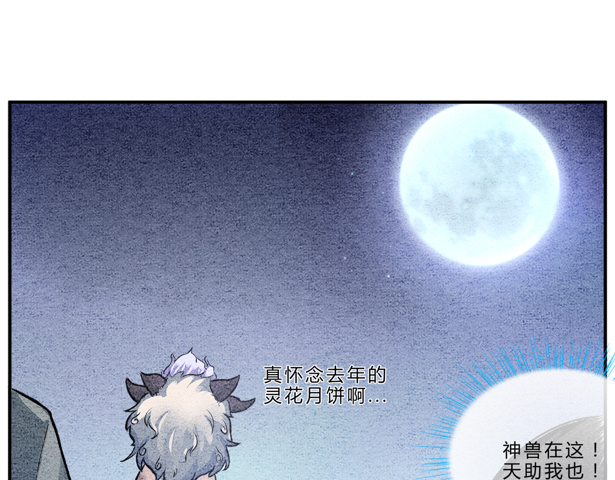 一念逍遥：这本修仙宝典不太对 中秋番外：关于月饼的故事 第12页