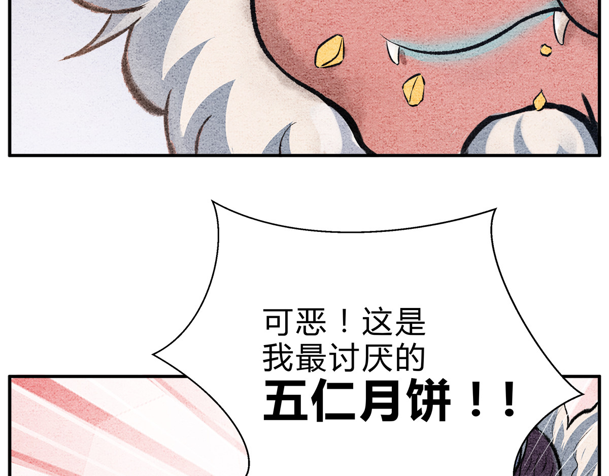 一念逍遥：这本修仙宝典不太对 中秋番外：关于月饼的故事 第18页